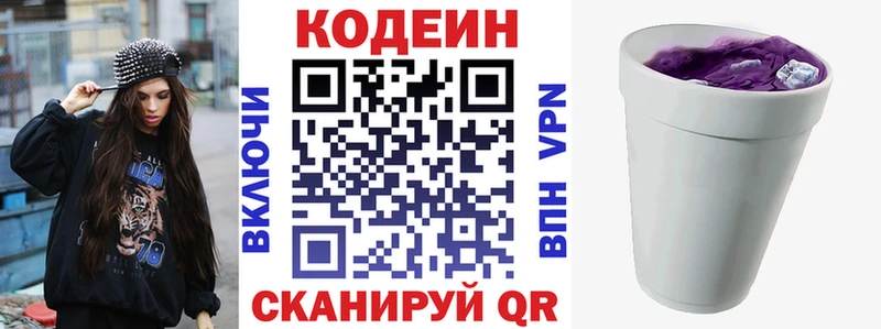 Кодеин напиток Lean (лин) Комсомольск
